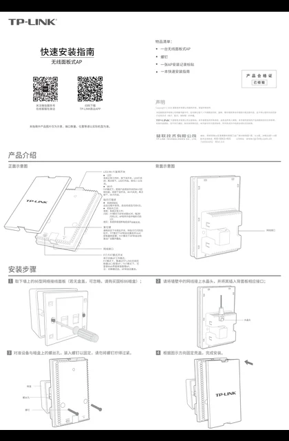 TP-LINK TL-AP2600GI-PoE V1.0